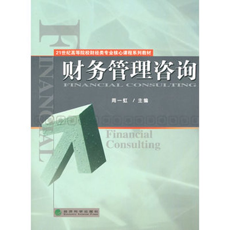 如何找到专业的财务咨询服务?